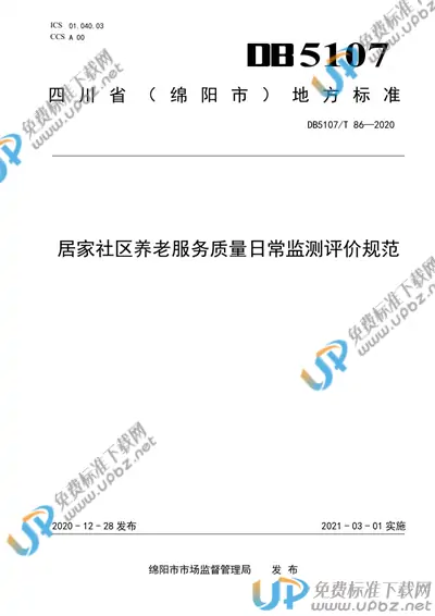 DB5107/T 86-2020 免费下载