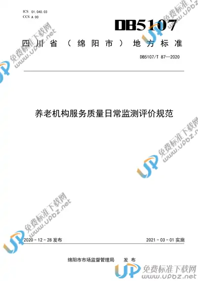 DB5107/T 87-2020 免费下载
