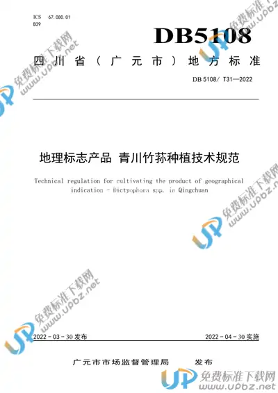 DB5108/T31-2022 免费下载