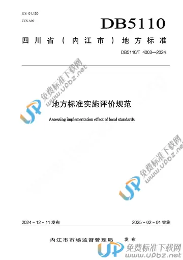 DB5110/T 4003-2024 免费下载