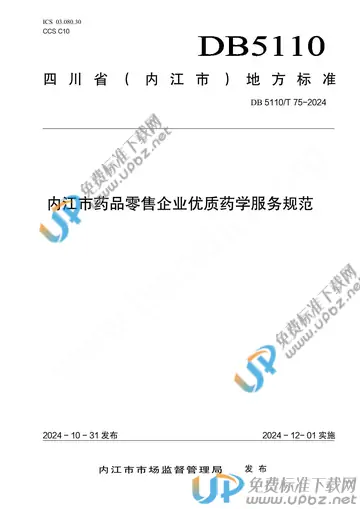 DB 5110/T 75-2024 免费下载