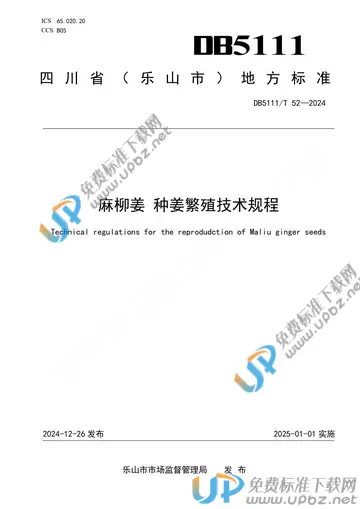 DB5111/T 52-2024 免费下载