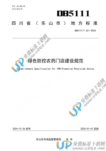 DB5111/T 53-2024 免费下载