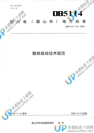 DB5114/T 22-2020 免费下载