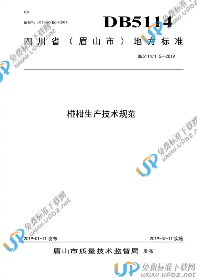 DB5114/T 5-2019 免费下载