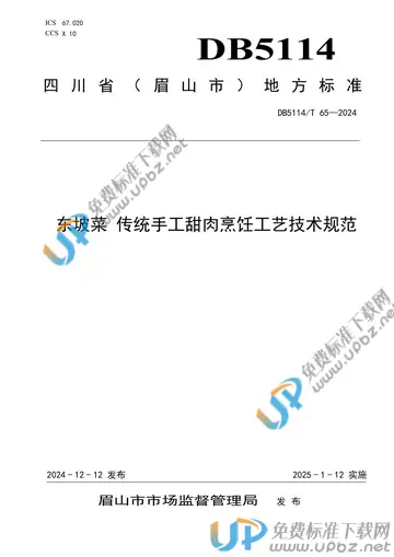 DB5114/T 65-2024 免费下载