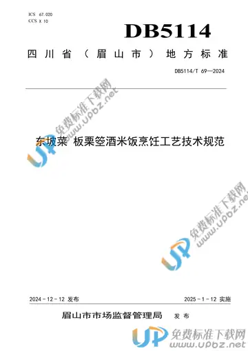 DB5114/T 69-2024 免费下载