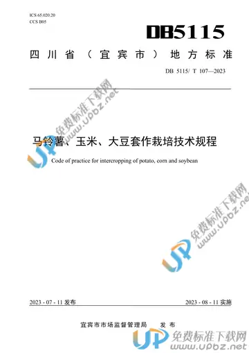 DB5115/T 107-2023 免费下载
