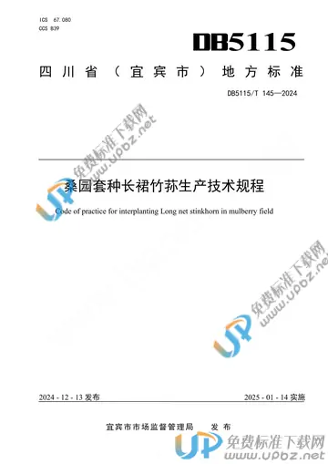 DB5115/T 145-2024 免费下载