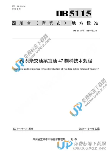 DB5115/T 146-2024 免费下载