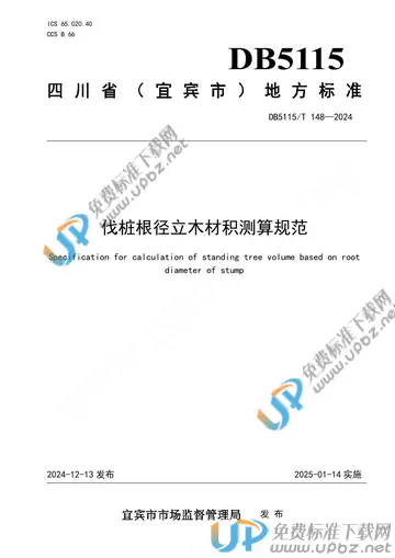 DB5115/T 148-2024 免费下载