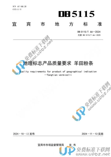 DB5115/T 66-2024 免费下载