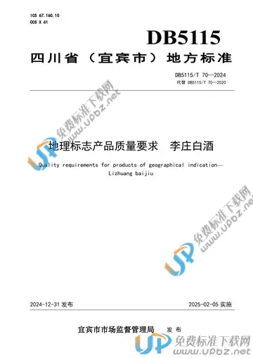 DB5115/T 70-2024 免费下载