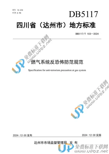 DB5117/T 103-2024 免费下载