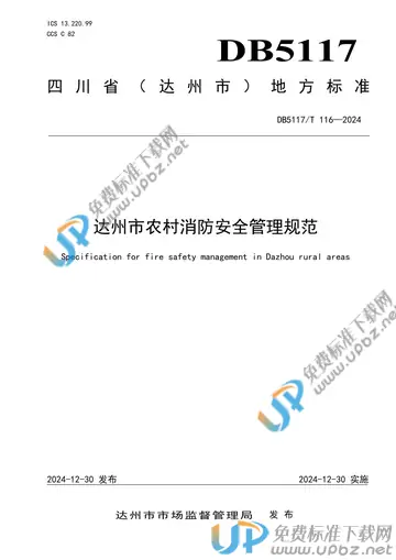 DB5117/T 116-2024 免费下载
