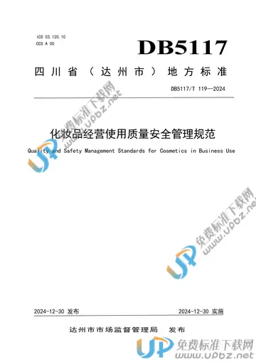 DB5117/T 119-2024 免费下载