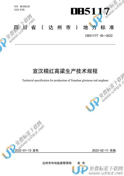 DB5117/T 45-2022 免费下载