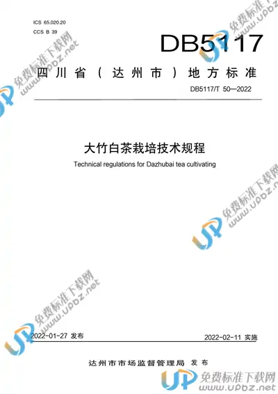 DB5117/T 50-2022 免费下载