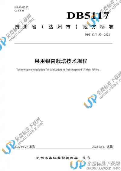 DB5117/T 52-2022 免费下载