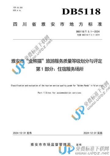 DB5118/T 5.1-2024 免费下载