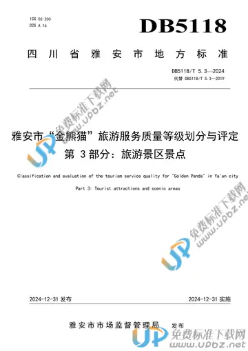 DB5118/T 5.3-2024 免费下载