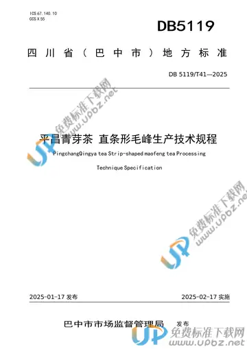 DB5119/T 41-2024 免费下载