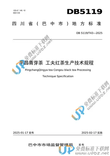 DB5119/T 43-2024 免费下载