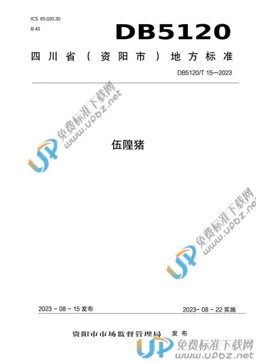 DB5120/T 15-2023 免费下载