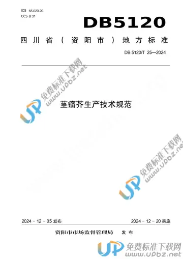 DB5120/T 25-2024 免费下载