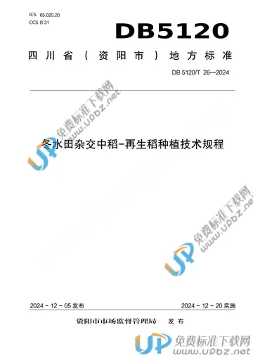 DB5120/T 26-2024 免费下载