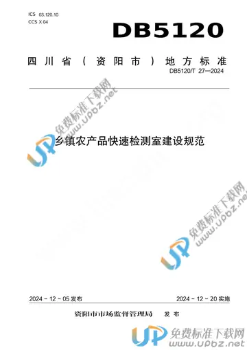 DB5120/T 27-2024 免费下载