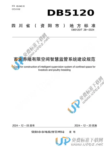 DB5120/T 28-2024 免费下载