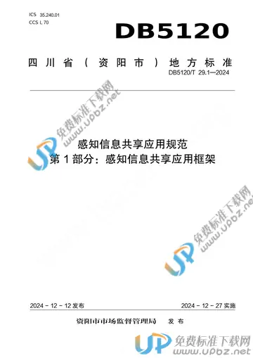 DB5120/T 29.1-2024 免费下载