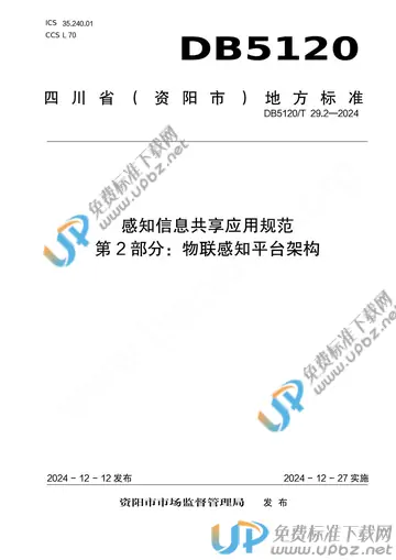DB5120/T 29.2-2024 免费下载