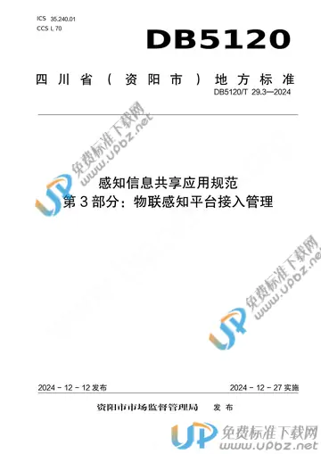DB5120/T 29.3-2024 免费下载