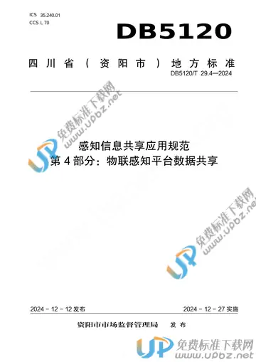 DB5120/T 29.4-2024 免费下载