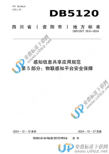 DB5120/T 29.5-2024 免费下载
