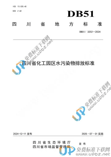 DB51/ 3202-2024 免费下载