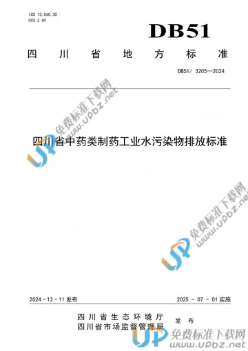DB51/ 3205-2024 免费下载