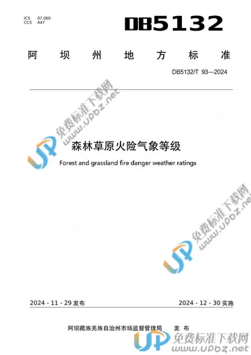 DB5132/T  93-2024 免费下载