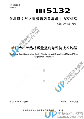 DB5132/T 95-2024 免费下载