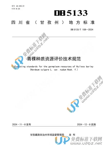 DB5133/T 108-2024 免费下载