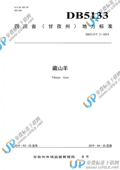 DB5133/T 2-2019 免费下载