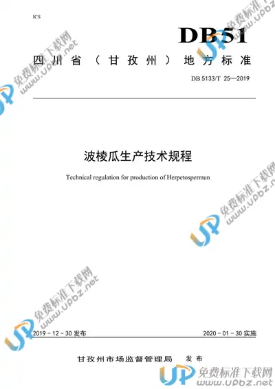 DB5133/T 25-2019 免费下载