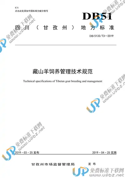 DB5133/T 3-2019 免费下载