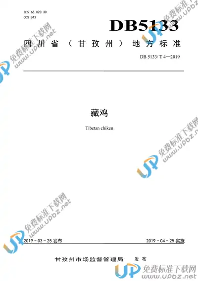 DB5133/T 4-2019 免费下载