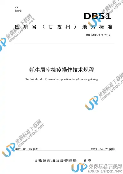 DB5133/T 9-2019 免费下载