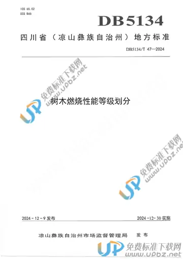DB5134/T 47-2024 免费下载
