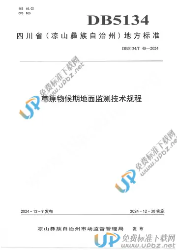 DB5134/T 48-2024 免费下载
