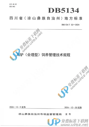 DB5134/T 52-2024 免费下载